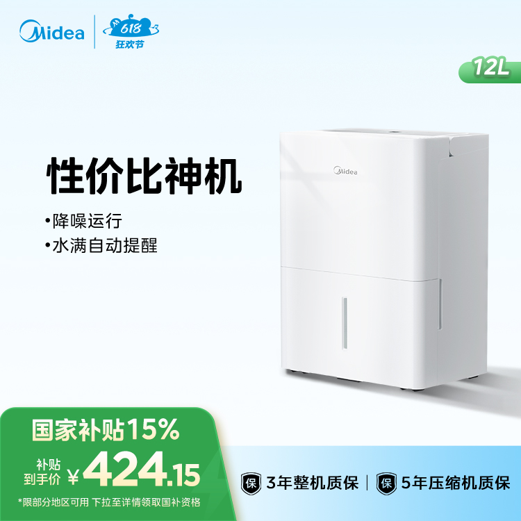 美的除湿机12L 适用20㎡ 水满停机 CF12BD/N7-DN