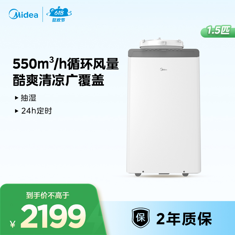 美的移动空调1.5匹 变频双管 书房空调WIFI万向轮遥控KY-35/BP3N8Y-PT