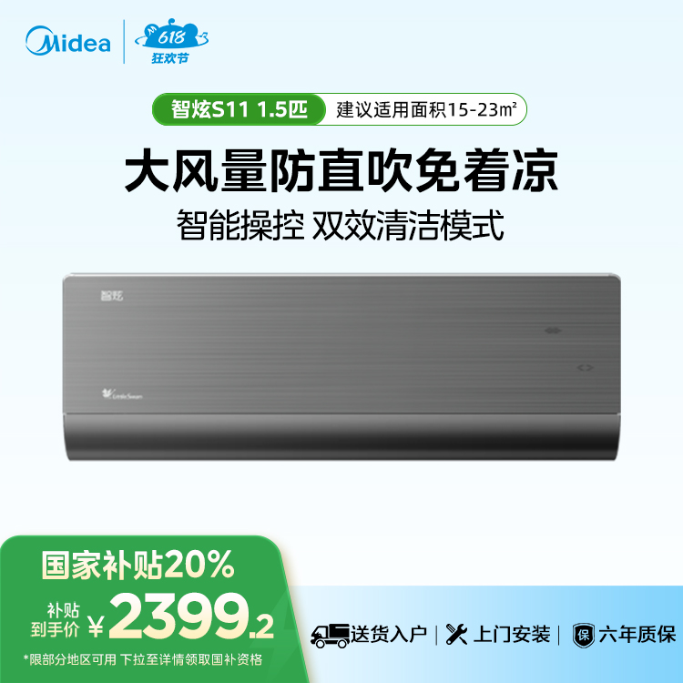 小天鹅空调智炫 KFR-35GW/S11-1 变频 分体套机 玄武灰 【爆款推荐】