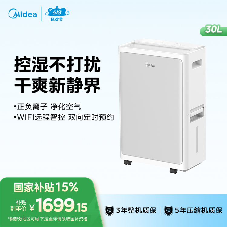 美的变频净化除湿 30升 CF30BD/BP3N7-DI 智能静音除湿机 省电控湿净化-正负离子除菌