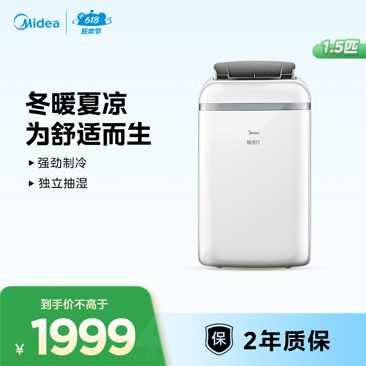 美的移动空调1.5匹冷暖 厨房露台空调 万向轮遥控KYR-35/N1Y-PD2