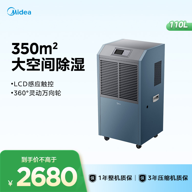 美的工业除湿机110L 适用300㎡ 钣金件 细砂兰 接地漏直排 CF138BD/N1-GY