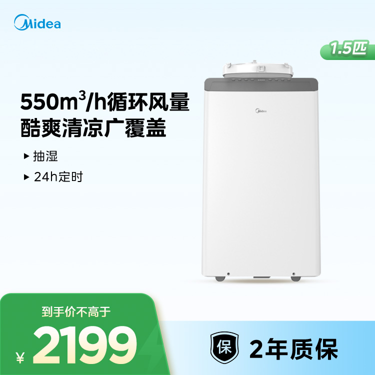 美的移动空调1.5匹 变频双管 书房空调WIFI万向轮遥控KY-35/BP3N8Y-PT