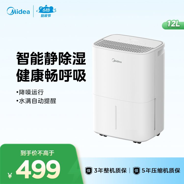美的小方物除湿机12升 静音除湿 正负离子 CF12BD/N7-DO1 除湿机