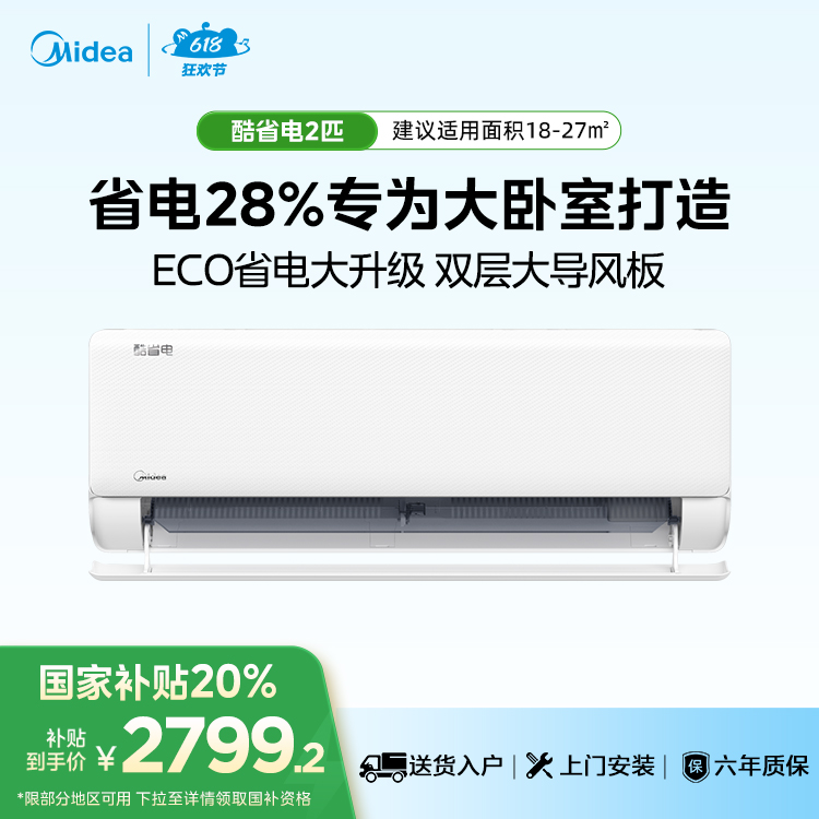 美的KFR-46GW/N8KS1-1空调 酷省电一级能效 大卧室冷量加码小2匹挂机 