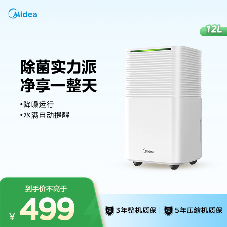 美的小海绵mini除湿机12L 适用20㎡ 负离子除菌静音CF12BD/N3-OQ1 除湿机美的