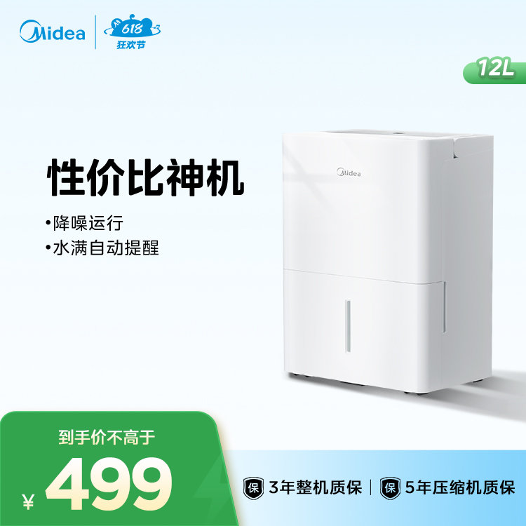 美的除湿机12L 适用20㎡ 水满停机 CF12BD/N7-DN
