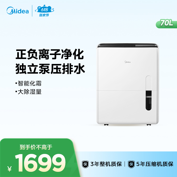 美的除湿机70L 独立水泵排水万向轮 仓库地下室 工商业除湿器 CF70BD/N8-DL1
