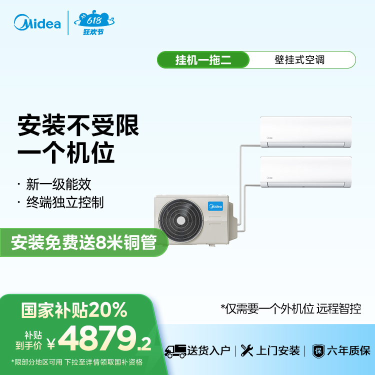 美的空调 中央空调一拖二 KFR-(26+35)GW/BDN8TY-Q(1) 变频 一级能效