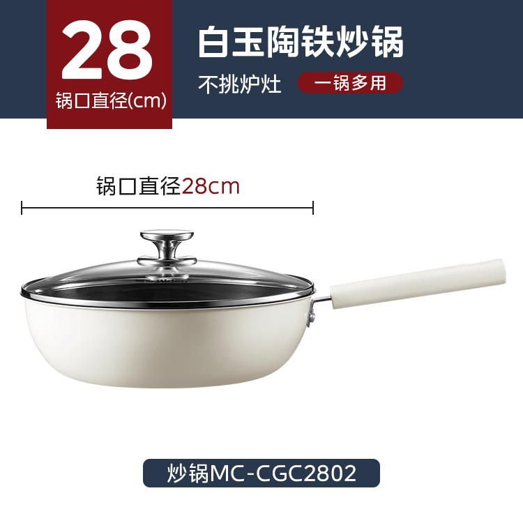 电磁炉白玉陶铁炒锅 0氟不沾 不挑炉灶 一锅多用 MC-CGC2802 啡箱