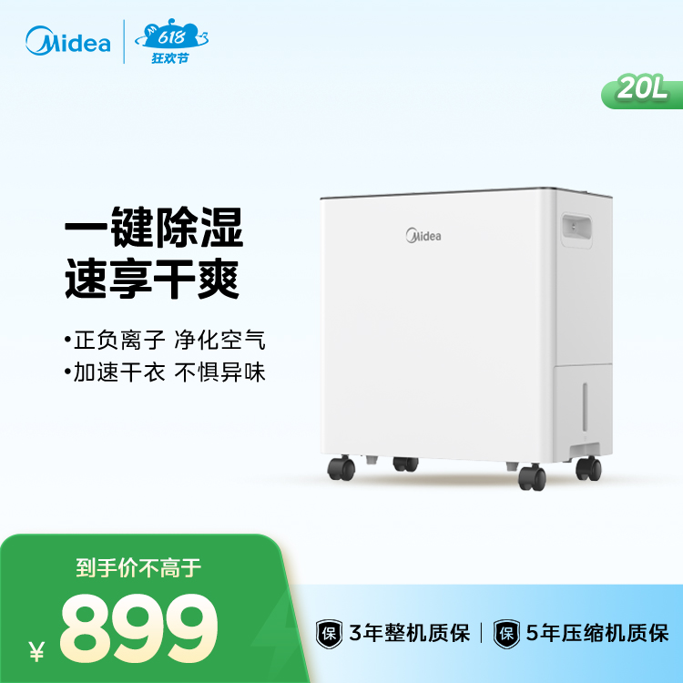 美的除湿机 20升 适用45㎡ 净化除菌WIFI万向轮降噪45dB CF20BD/N7-DA1
