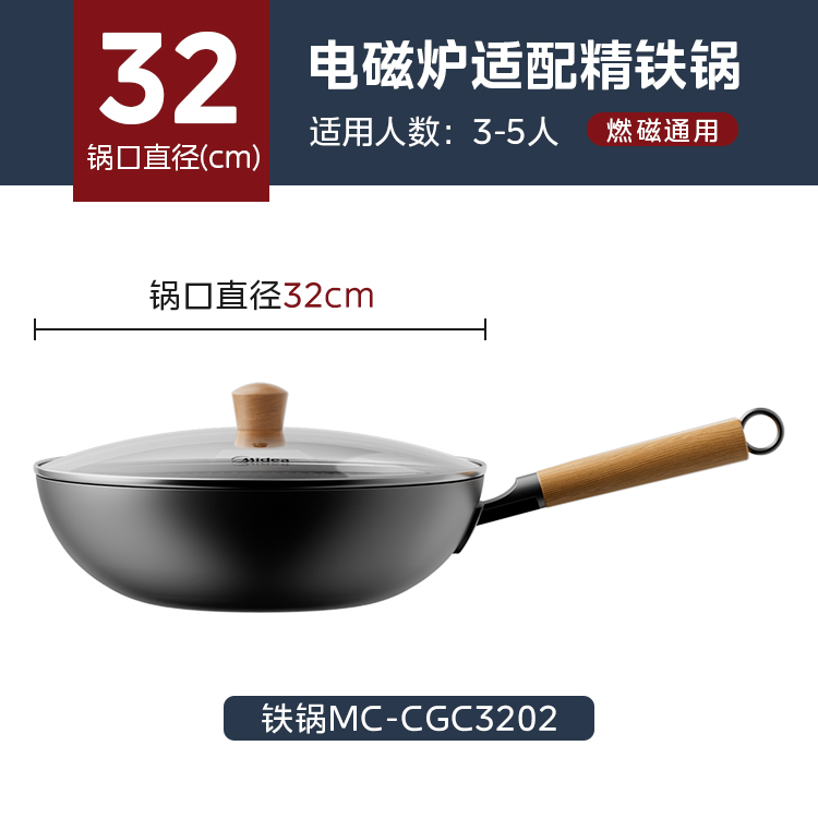 美的 电磁炉配件 32口径平底精铁炒锅 MC-CGC3202 带盖