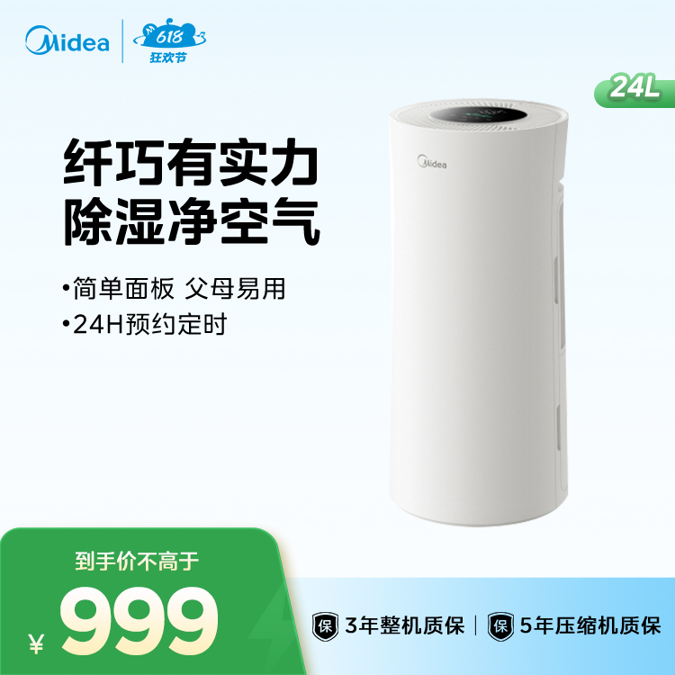 美的小海绵除湿机24L 适用60㎡ 正负离子 轻音 小蛮腰磨砂白 CF24BD/N7-DY