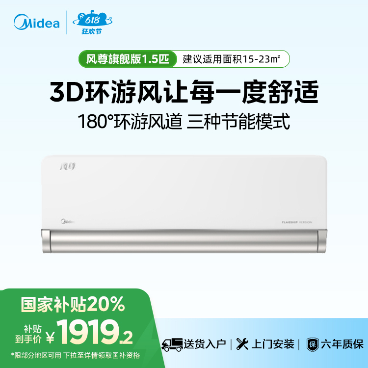 【售完不补】美的风尊KFR-35GW/N8MXC1A 旗舰版 1.5匹一级能效智能变频冷暖空调