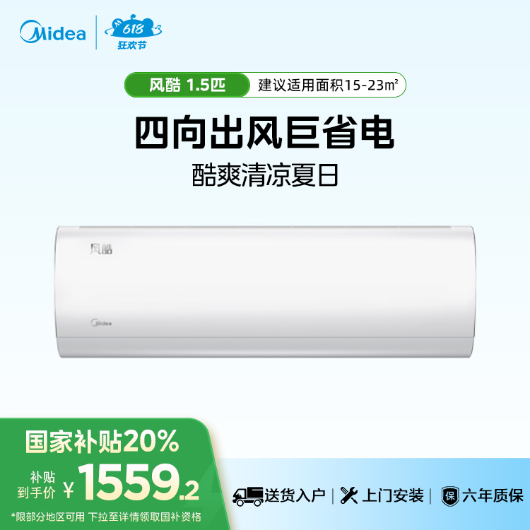 美的风酷新一级能效1.5匹变频智能空调挂机KFR-35GW/N8XHC1