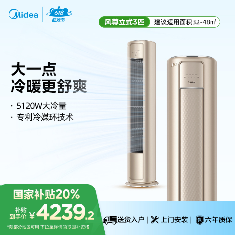 【轻奢柜机】美的KFR-51LW/N8MZB1风尊大风口一级能效2匹变频冷暖智能空调柜机