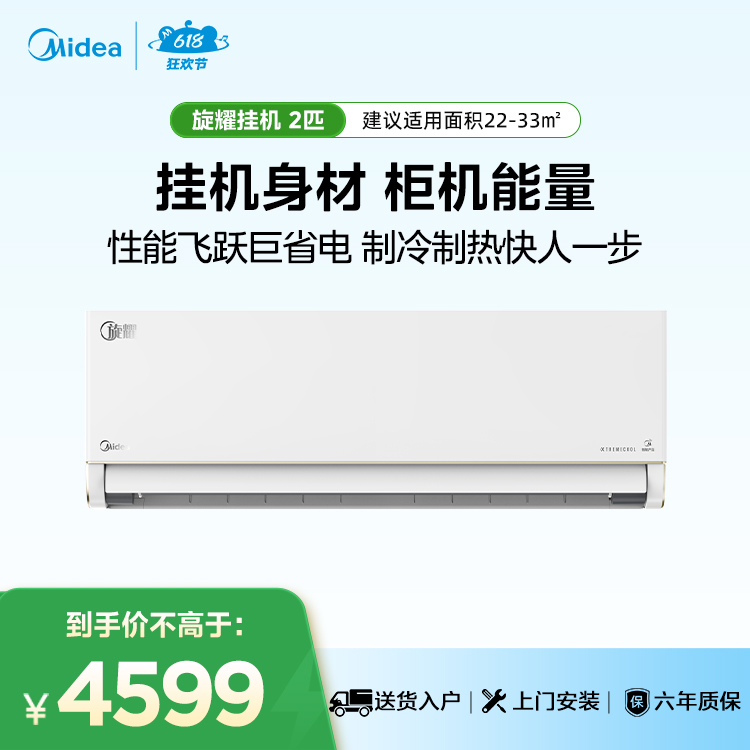 美的空调 旋耀 KFR-50GW/N8MXA3 变频 分体套机 极地白 美的