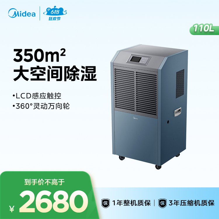 美的工业除湿机110L 适用300㎡ 钣金件 细砂兰 接地漏直排 CF138BD/N1-GY