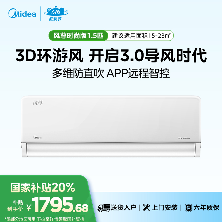 美的风尊空调KFR-35GW/N8MXC1 时尚版  1.5匹一级能效智能变频冷暖空调