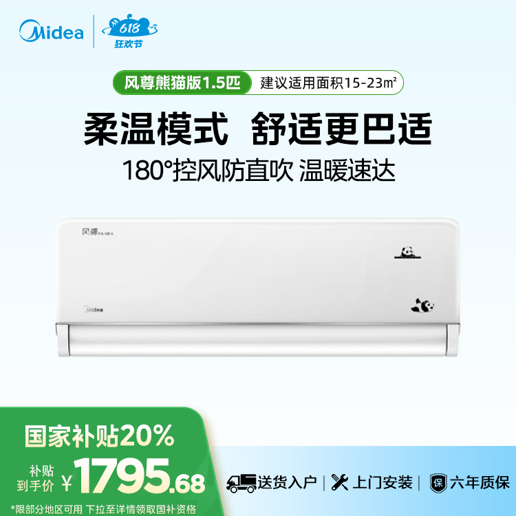 美的空调风尊熊猫版1.5匹KFR-35GW/N8MXC1D 变频 分体套机 极地白 美的 PANDA