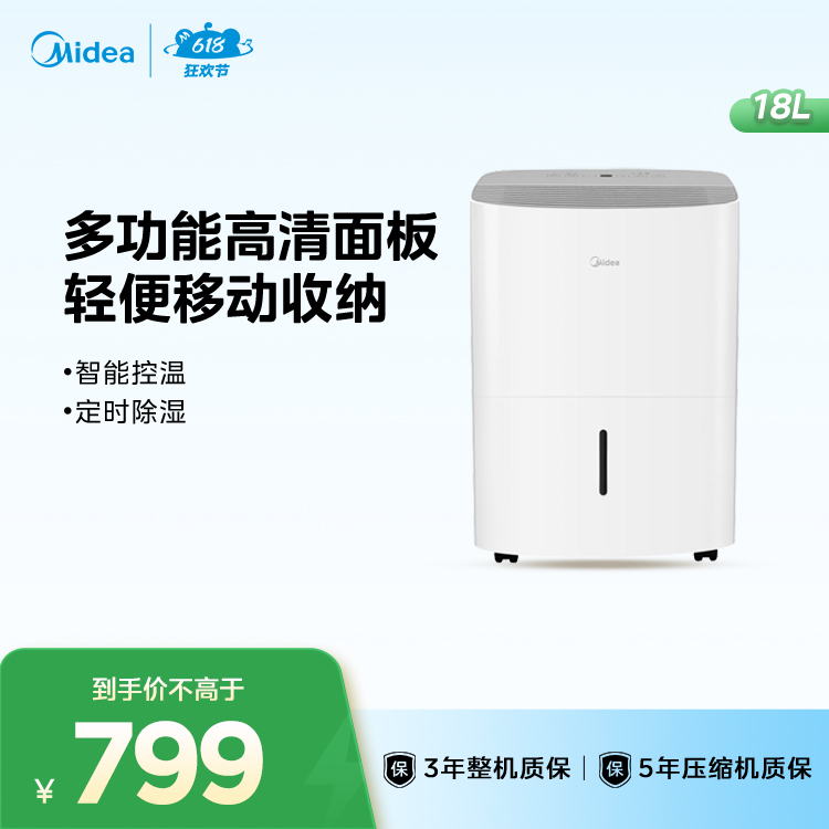美的除湿机18L 适用40㎡万向轮 三种除湿模式 CF18BD/N7-DF3