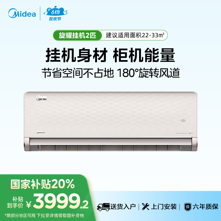 美的空调 旋耀 KFR-50GW/N8MXA1 变频 分体套机 凡尔赛金 美的