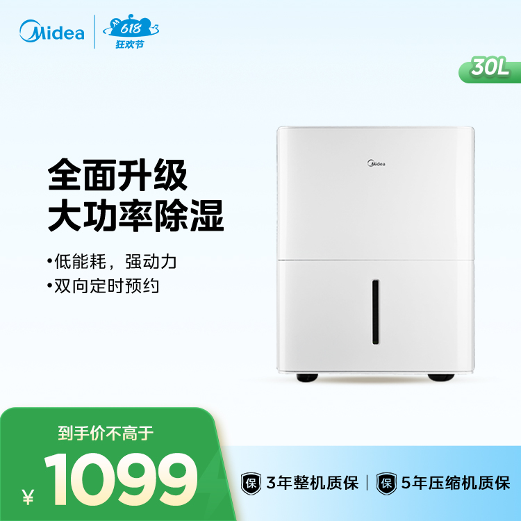 美的小海绵除湿机30L 适用70㎡净化除菌WIFI万向轮 CF30BD/N7-DP5