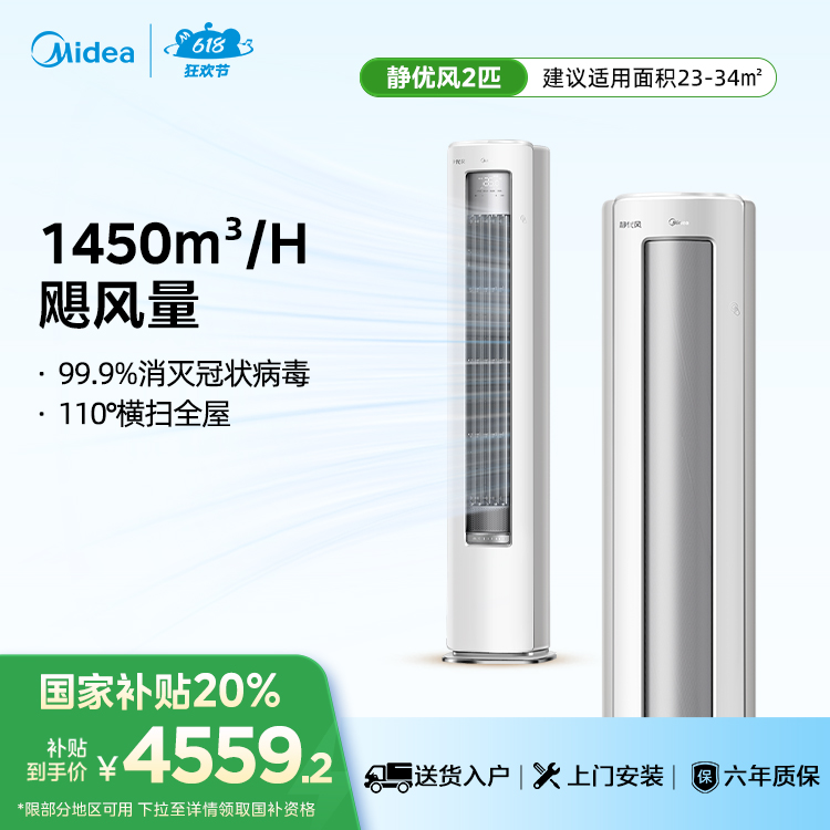 美的KFR-51LW/N8HY1-1空调静优风柜机 新一级能效 大循环风量 客厅空调立式 2匹