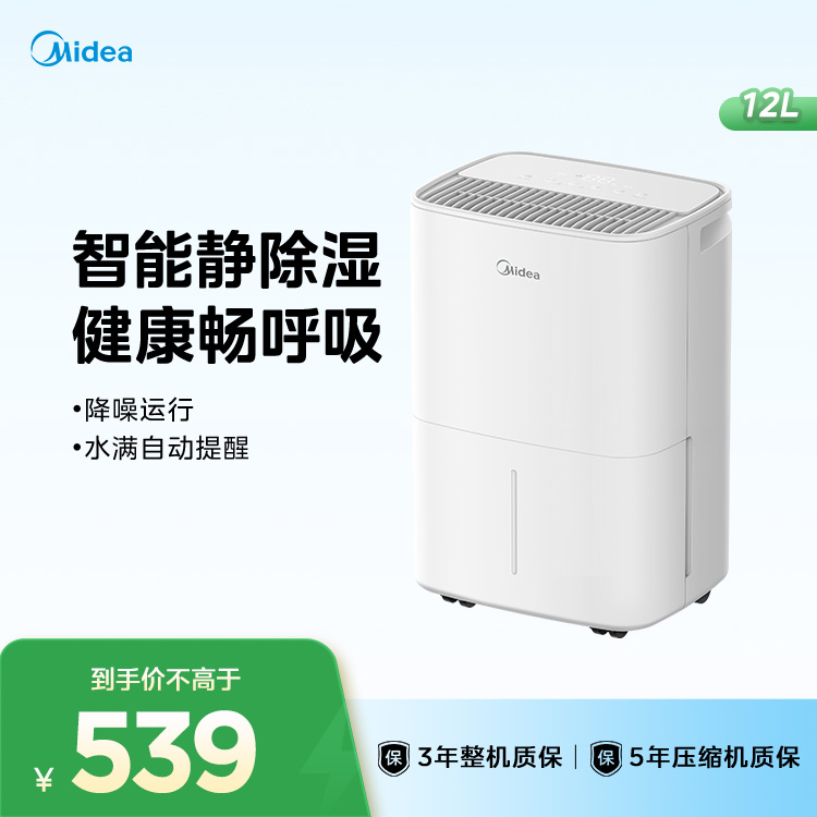 美的小方物除湿机12升 静音除湿 正负离子 CF12BD/N7-DO1 除湿机