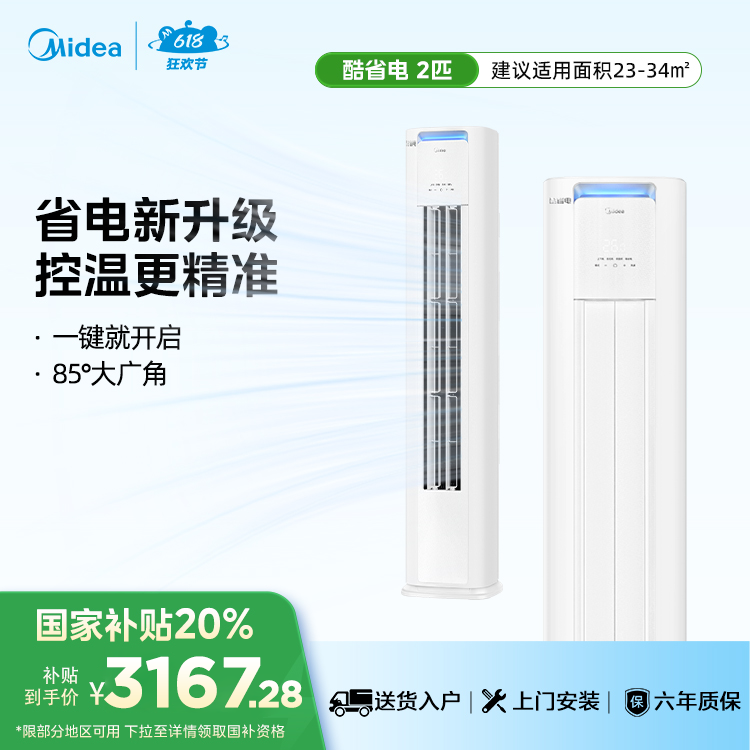 美的空调酷省电PRO KFR-51LW/N8KS1-1P 大2匹 新一级能效变频冷暖省电柜机