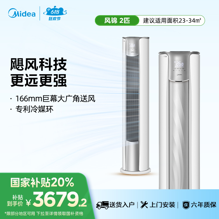 美的KFR-51LW/N8ZHB1 新能效智能大2匹一级能效变频冷暖空调立式柜机风锦 