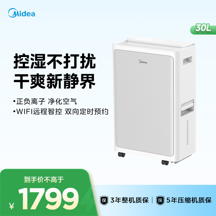 美的变频净化除湿 30升 CF30BD/BP3N7-DI 智能静音除湿机 省电控湿净化-正负离子除菌