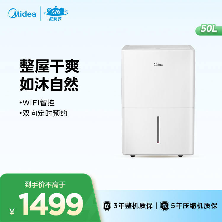 美的除湿机50L 适用100㎡ 净化除菌WIFI万向轮 CF50BD/N7-DP5
