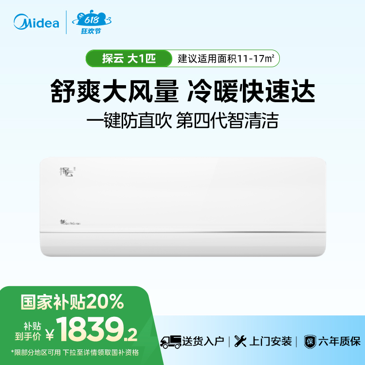 小天鹅空调探云 KFR-26GW/W11(BDN8)-1A 变频 分体套机 极地白
