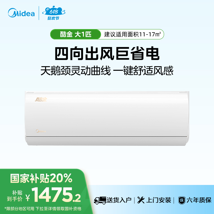 美的酷金大1匹一级能效智能变频冷暖空调挂机 KFR-26GW/N8ZHA1