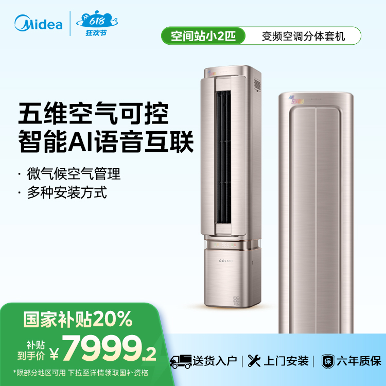  COLMO KFR-46GW/CE2F 变频空调分体套机 雅仕金