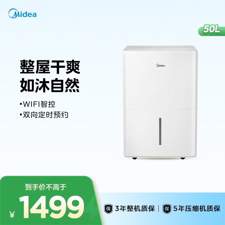 美的除湿机50L 适用100㎡ 净化除菌WIFI万向轮 CF50BD/N7-DP5
