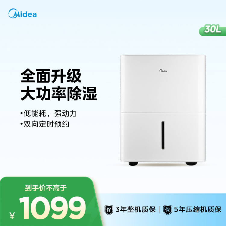 美的小海绵除湿机30L 适用70㎡净化除菌WIFI万向轮 CF30BD/N7-DP5