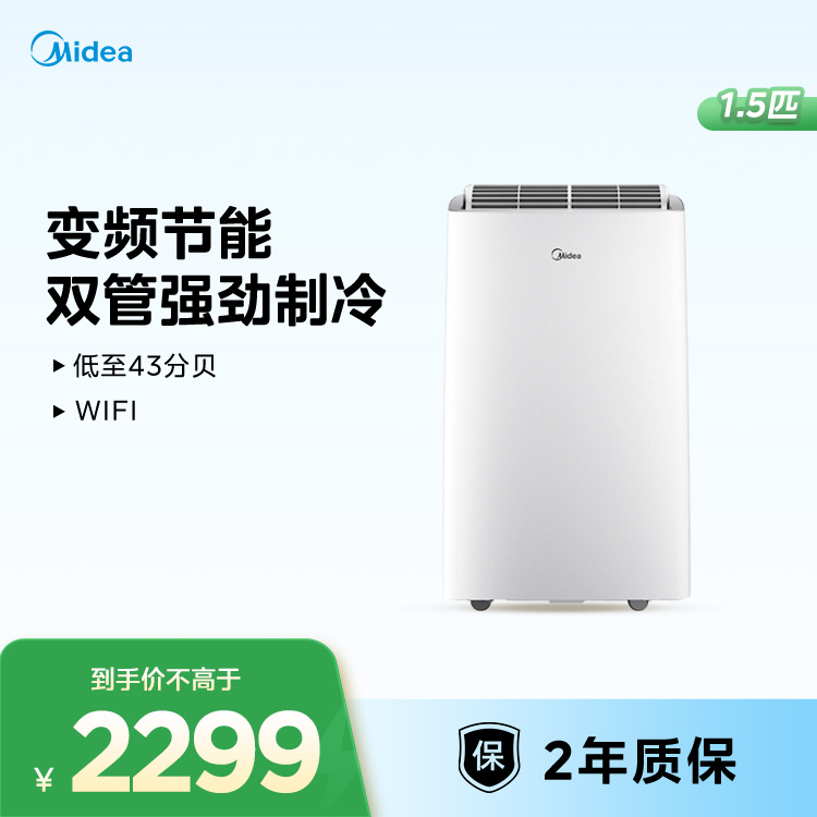 美的移动空调1.5匹 变频冷暖双管 书房空调WIFI万向轮遥控KYR-35/BP3N8Y-PT