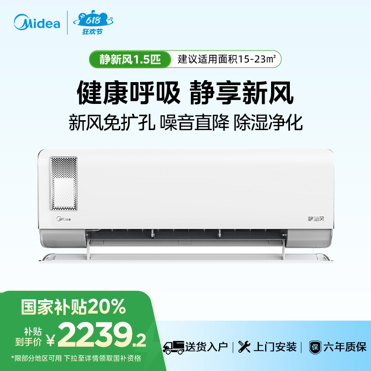 美的KFR-35GW/N8XF1-1 静新风1.5匹新一级能效智能变频空调挂机