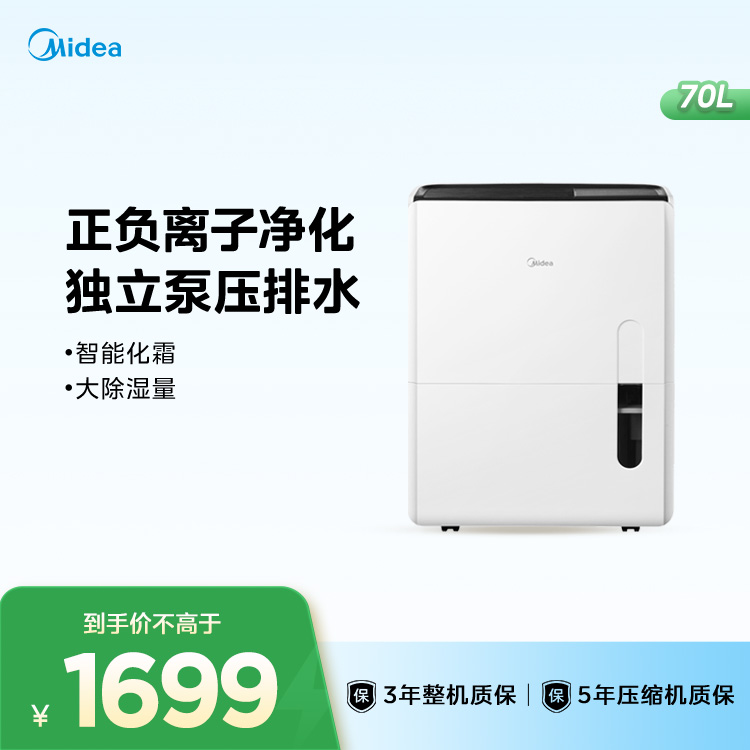 美的除湿机70L 独立水泵排水万向轮 仓库地下室 工商业除湿器 CF70BD/N8-DL1