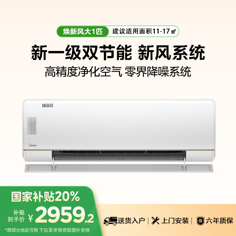 美的空调KFR-26GW/N8MKA1 分体套机 极地白 美的【爆款推荐】