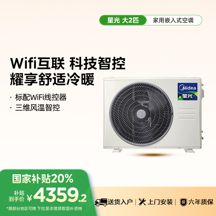 美的KFR-51T2W/BDN1-XG(1)Ⅲ中央空调风管机星光时尚版2匹一级能效