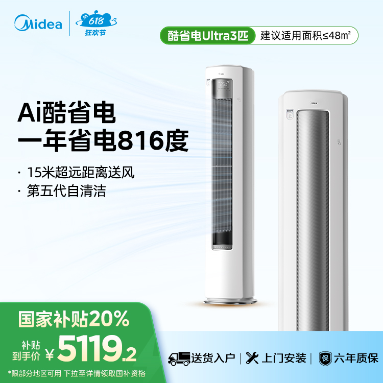 美的空调 KFR-72LW/N8KS1-1U 变频 3匹酷省电Ultra柜机套机 空调新品