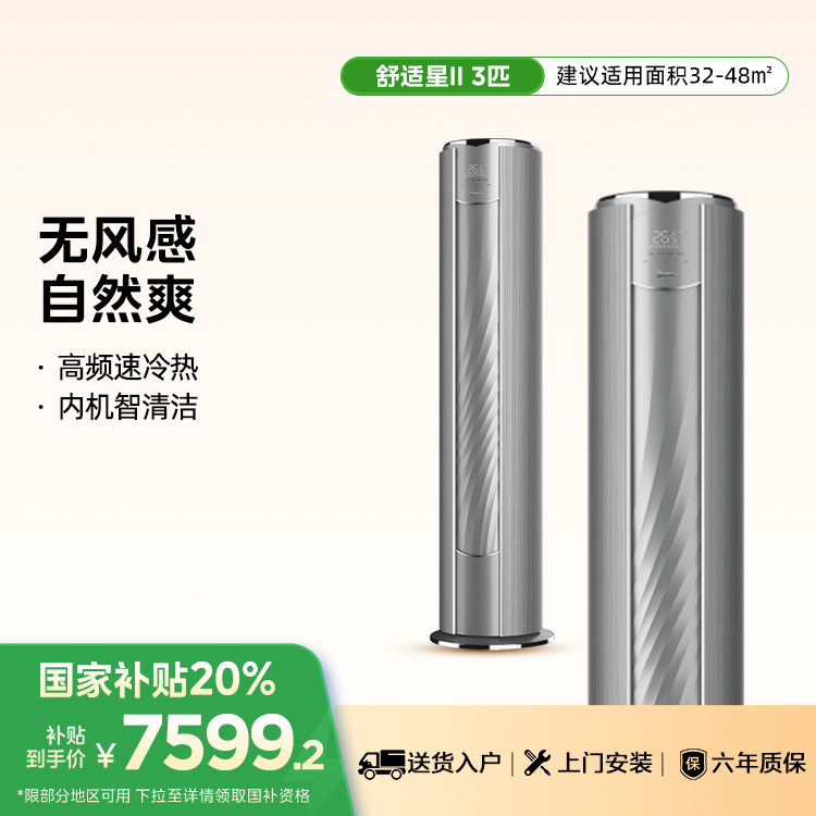 美的空调舒适星 KFR-72LW/BDN8Y-YB233(1)A 变频 柜机套机 钛钢灰 美的