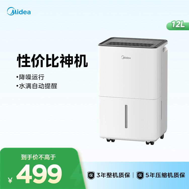 美的除湿机12升 小方物静音除湿 简约百搭 适用20㎡ 水满停机CF12BD/N7-DO