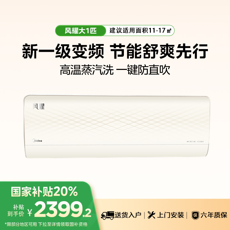 美的空调KFR-26GW/BDN8Y-QE200(1) 分体套机 浅杏 美的【爆款推荐】