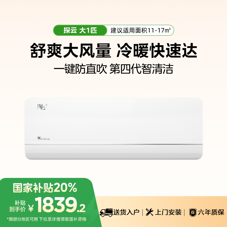 小天鹅空调探云 KFR-26GW/W11(BDN8)-1A 变频 分体套机 极地白 