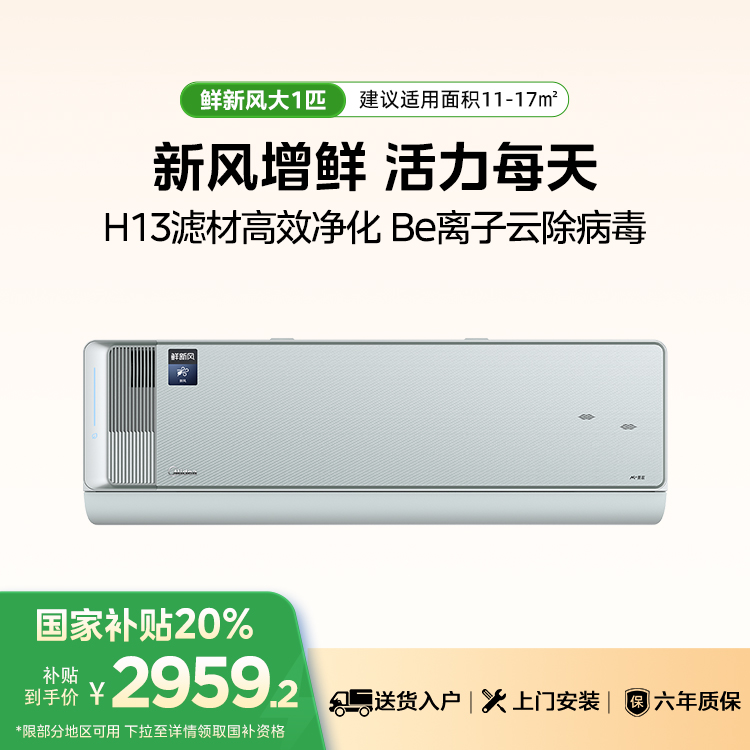 美的空调鲜新风 KFR-26GW/K2-1 变频 青山雾 美的【爆款推荐】