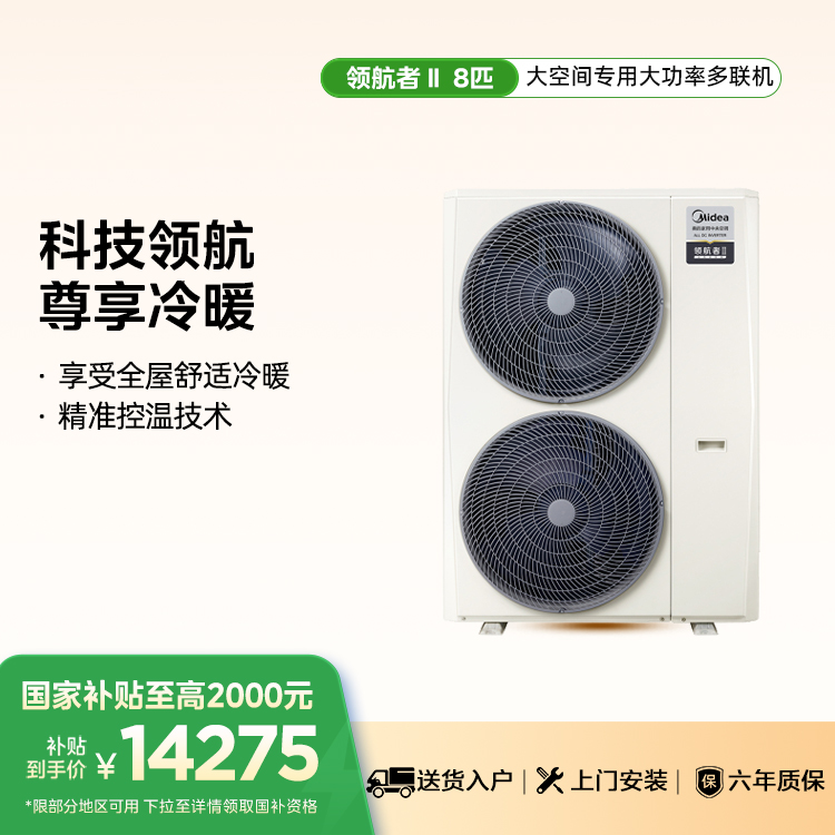 MJV-224W-E01-LHⅡ 变频 一拖多外机 卡其 美的
